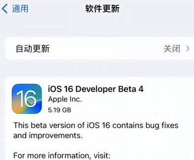 迎泽苹果手机维修分享iOS16 Beta4 更新内容及升级建议 