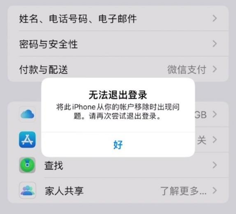 迎泽苹果手机维修分享iOS 16.0无法退出Apple ID的问题解决了 