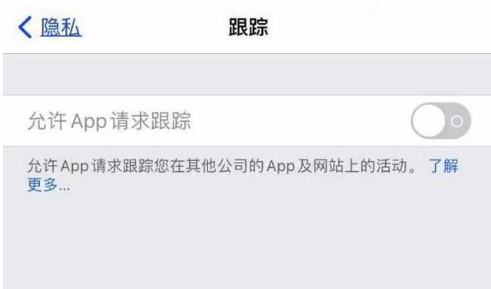 迎泽苹果13维修分享使用iPhone13时如何保护自己的隐私 