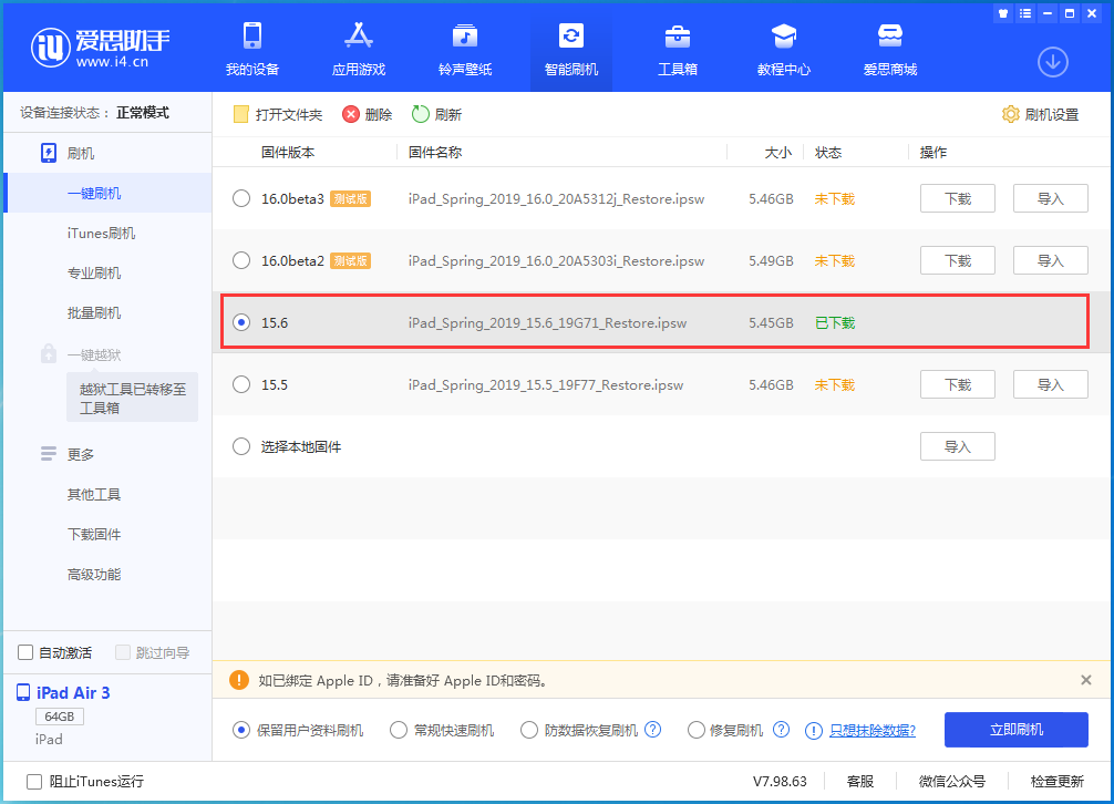 迎泽苹果手机维修分享iOS15.6正式版更新内容及升级方法 