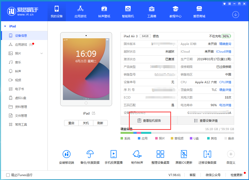 迎泽苹果手机维修分享一分钟iPhone自检教程 