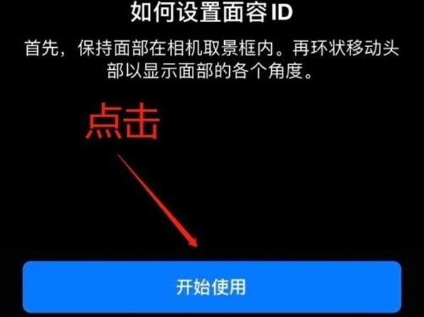 迎泽苹果13维修分享iPhone 13可以录入几个面容ID 