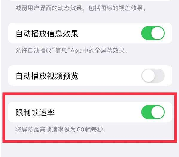 迎泽苹果13维修分享iPhone13 Pro高刷设置方法 