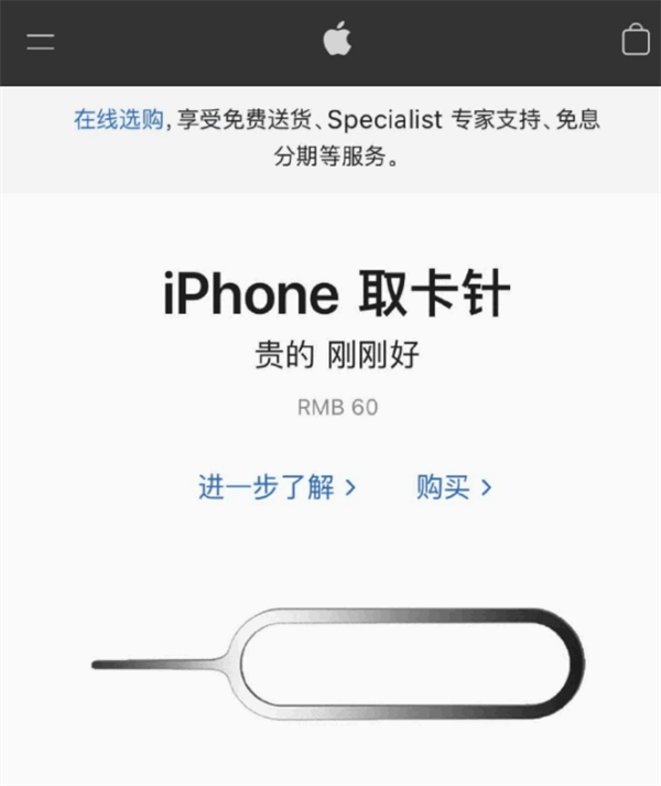 迎泽苹果手机维修分享谁会买26元的iPhone取卡针 