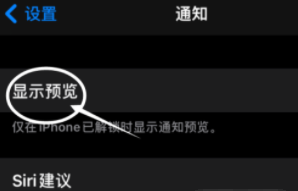 迎泽苹果13维修分享iPhone 13隐藏通知方法教程 