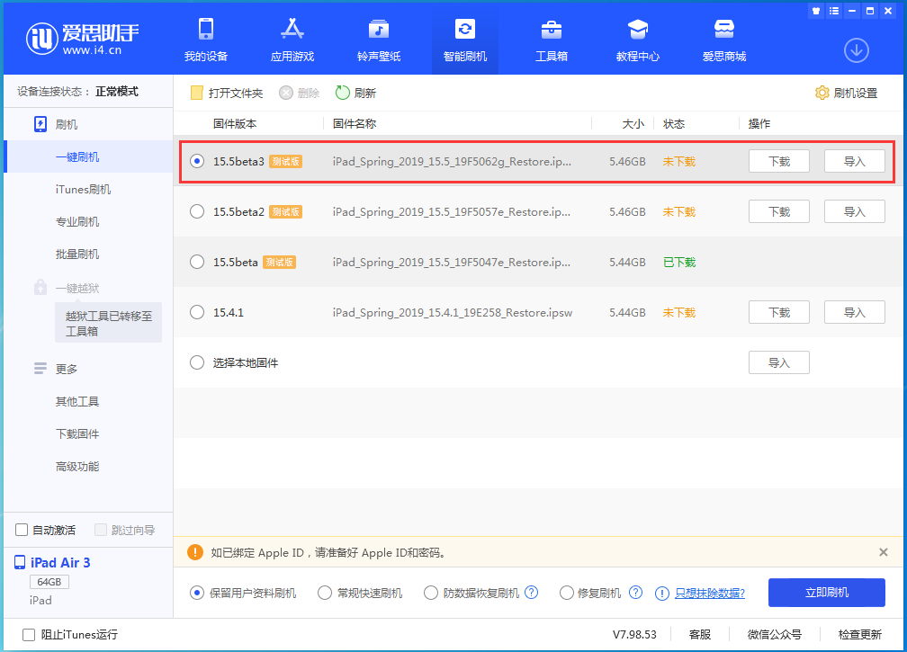 迎泽苹果手机维修分享iOS15.5 Beta 3更新内容及升级方法 