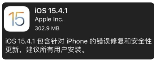 迎泽苹果手机维修分享iOS 15.4.1正式版更新内容汇总 