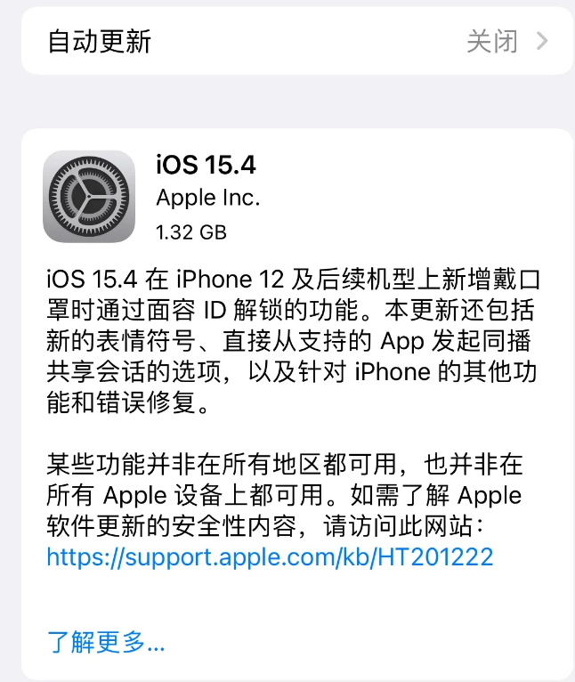 迎泽苹果手机维修分享哪些机型不建议升级iOS 15.4 