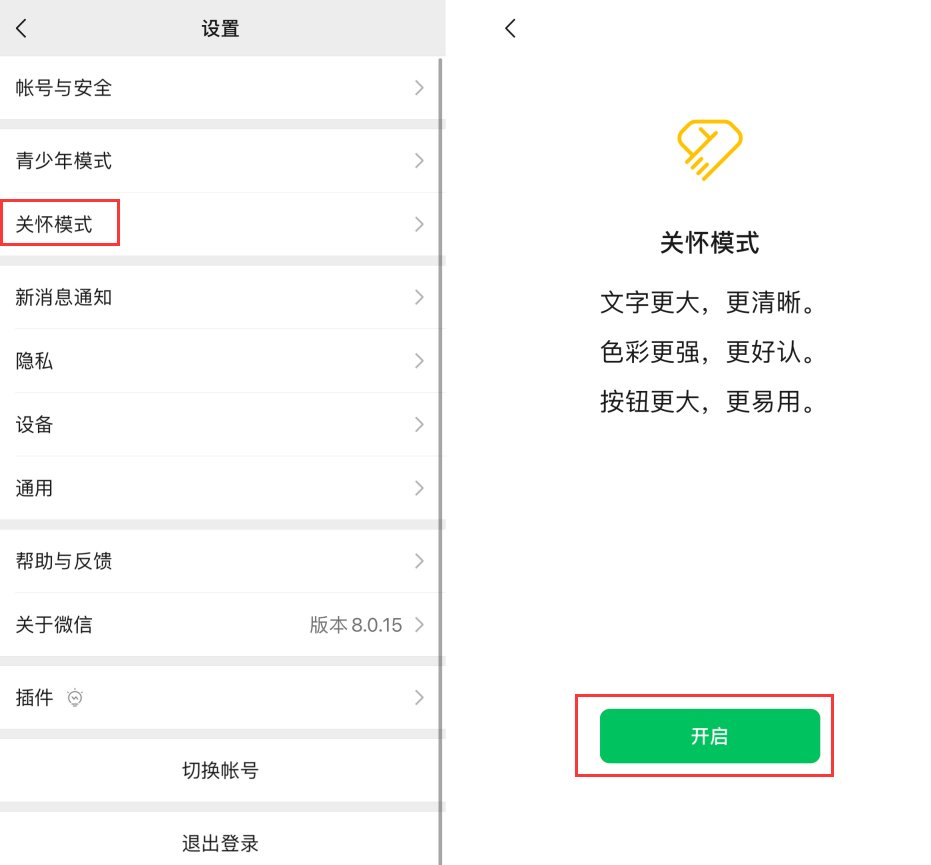 迎泽苹果手机维修分享iOS 版微信新功能“关怀模式”：一键放大字体和图标 