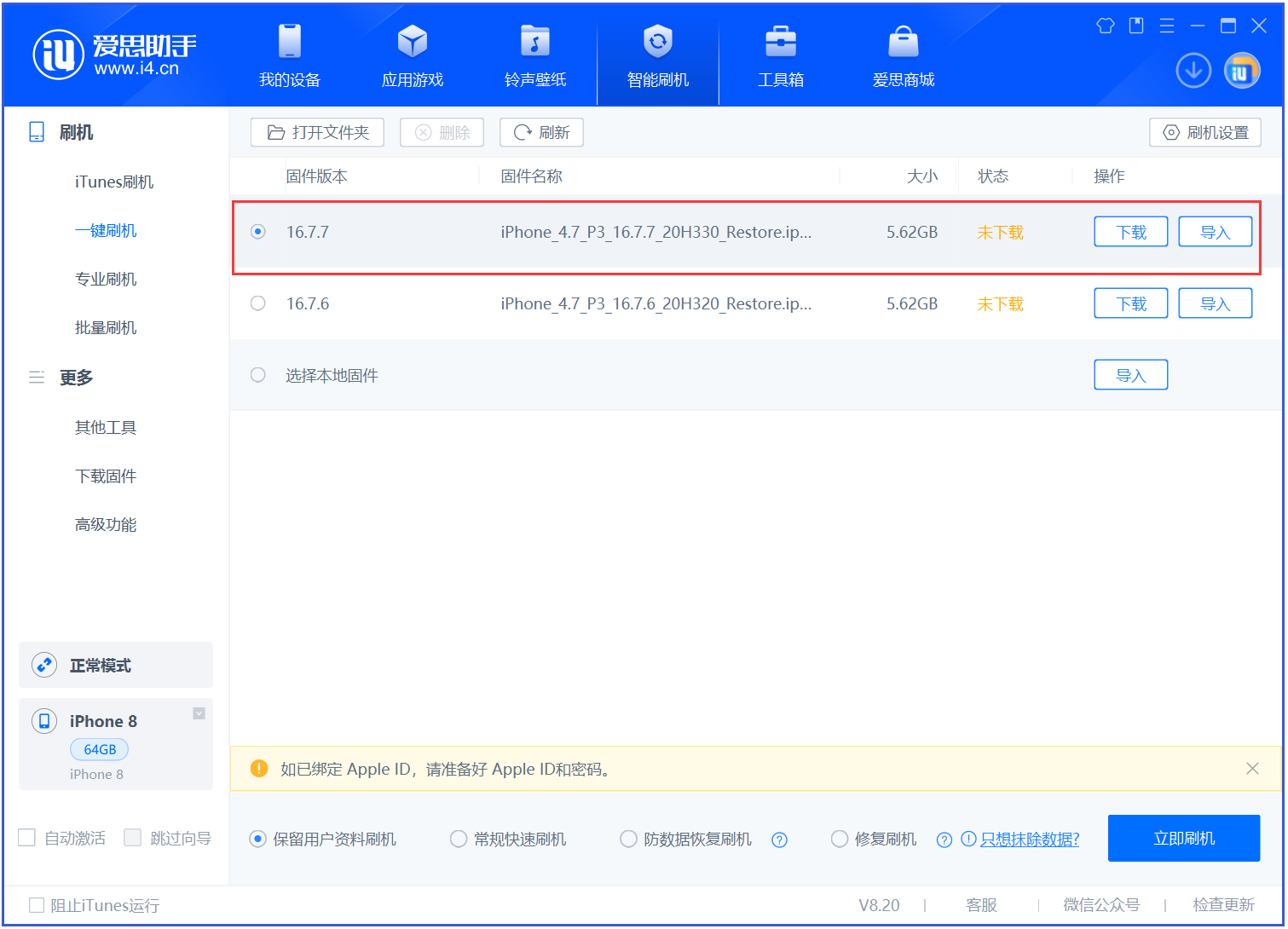迎泽苹果手机维修分享iOS 16.7.7正式版升级 
