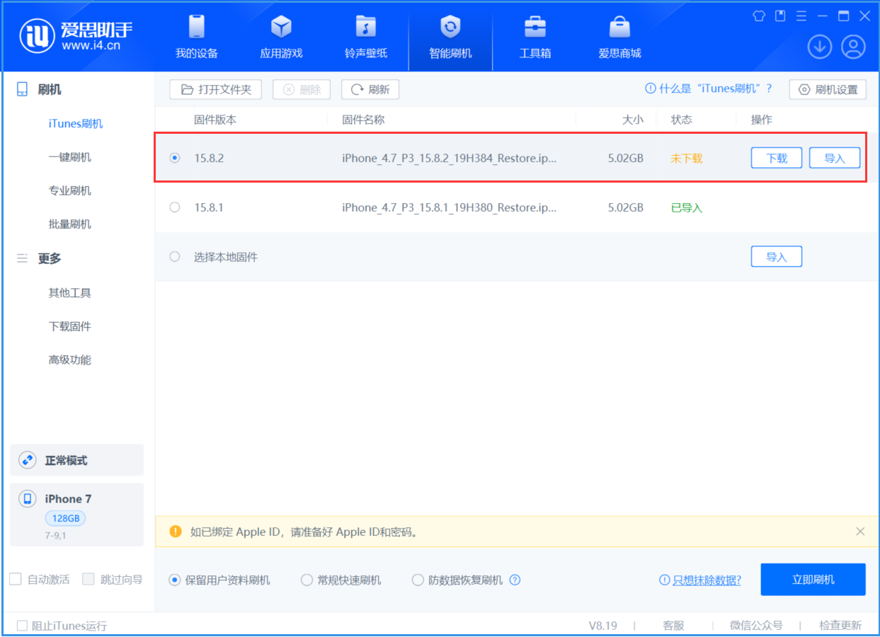 迎泽苹果手机维修分享iOS 16.7.6/iOS 15.8.2正式版一键刷机教程 