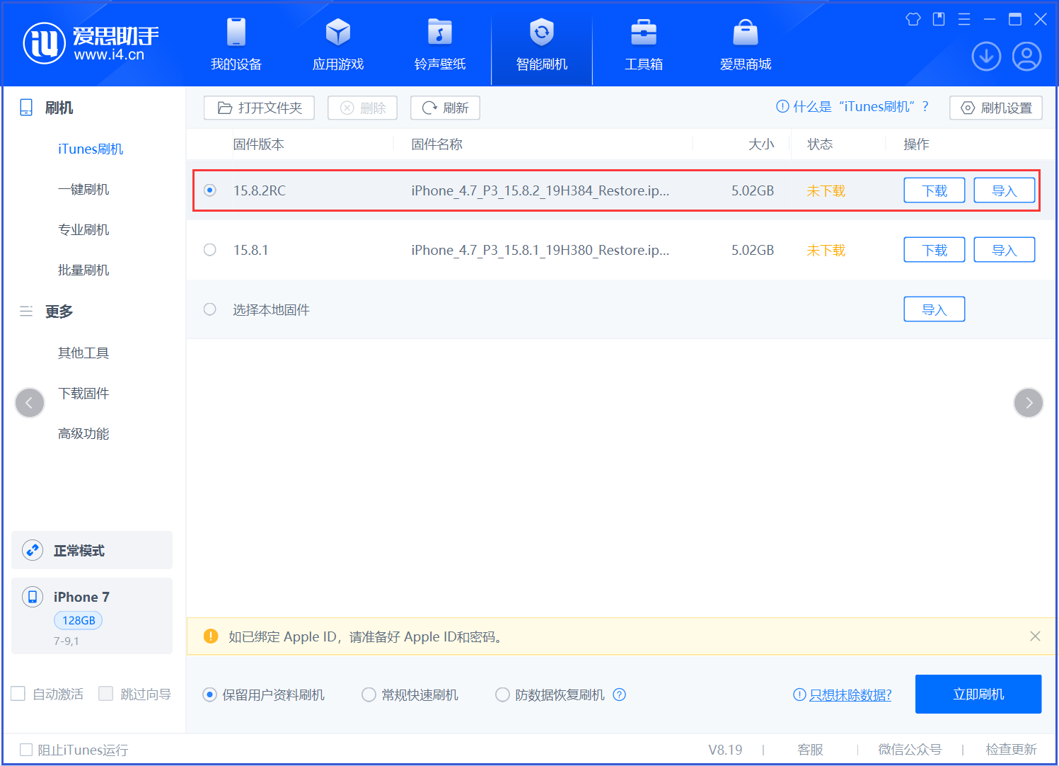 迎泽苹果手机维修分享iOS 16.7.6RC/iOS 15.8.2RC一键刷机教程 