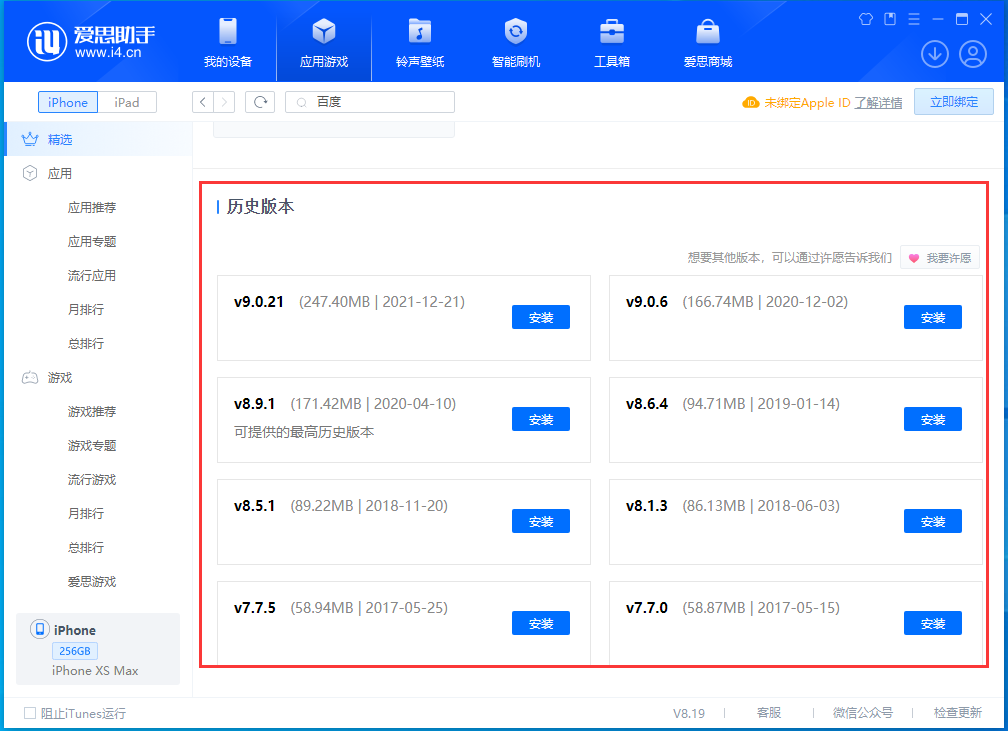 迎泽苹果手机维修分享苹果应用如何下载历史版本的App 