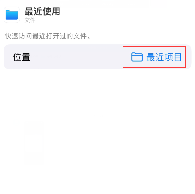 迎泽苹果手机维修分享从 iPhone 主屏幕快速访问最近的文件 