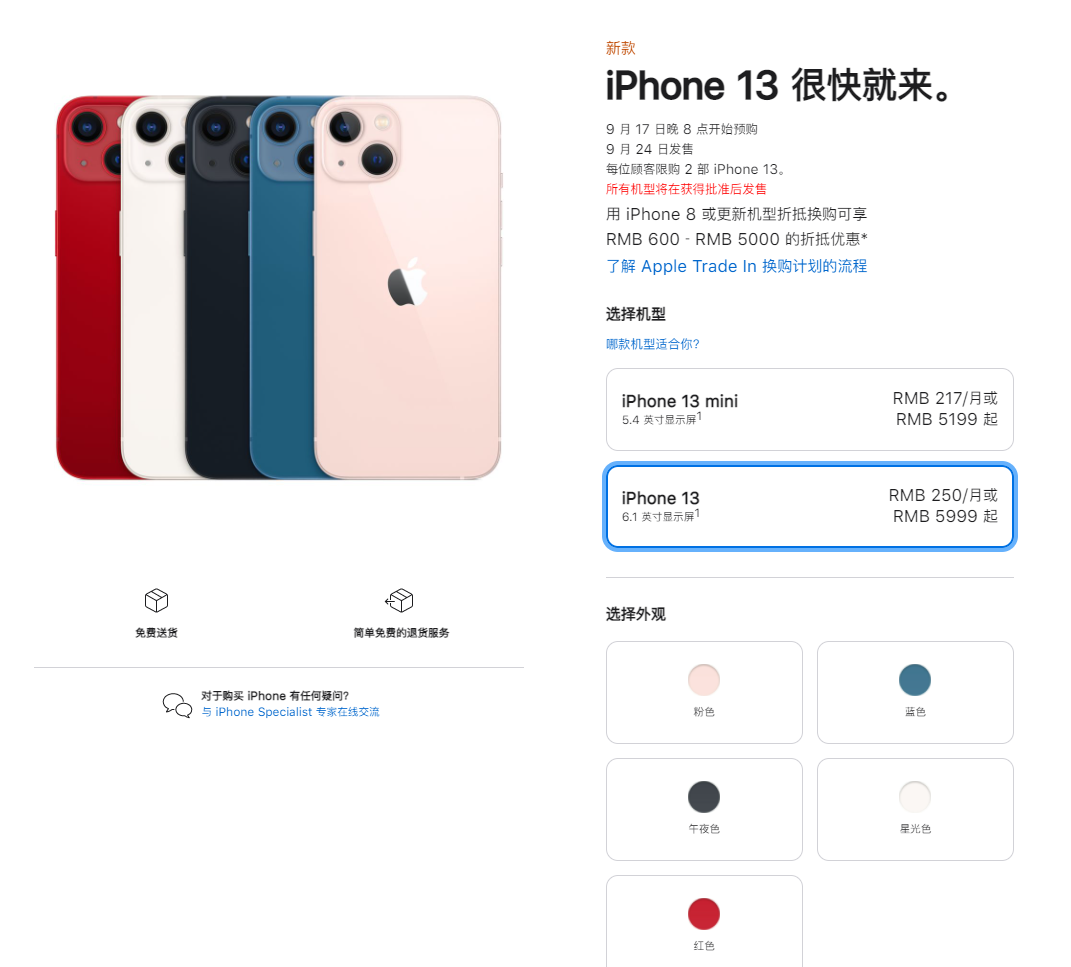 迎泽苹果手机维修分享iPhone 13系列售价是多少 