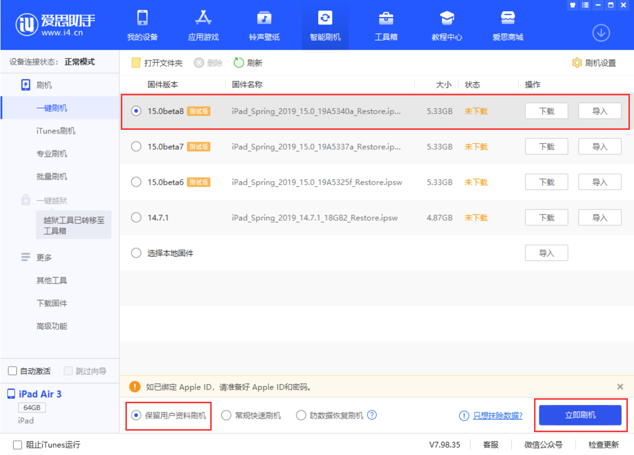 迎泽苹果手机维修分享iOS15 beta 8更新内容及升级方法教程 