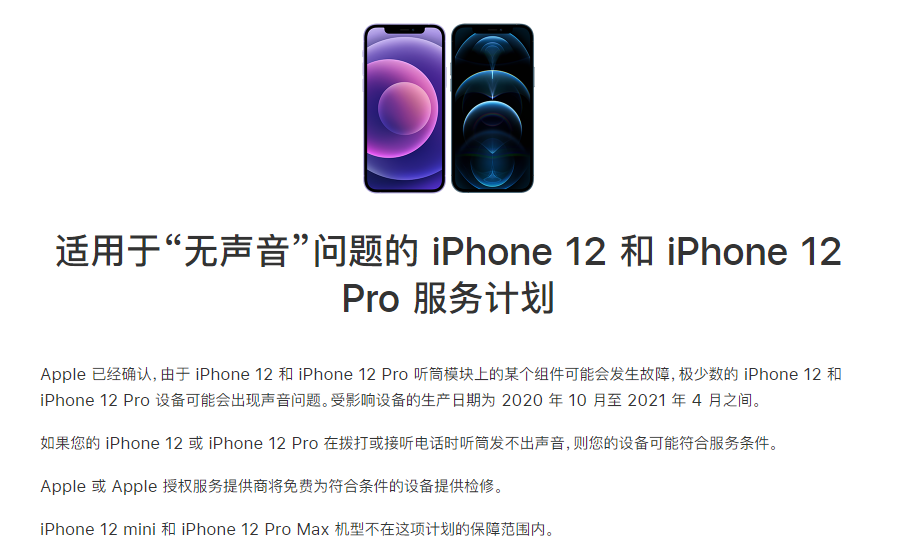 迎泽苹果手机维修分享iPhone 12/Pro 拨打或接听电话时无声音怎么办 