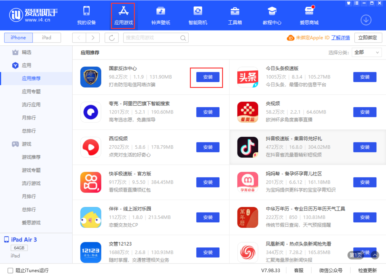 迎泽苹果手机维修分享iPhone 从 iOS 15 降级到 iOS 14.7/14.7.1 之后无法下载更新应用怎么办 