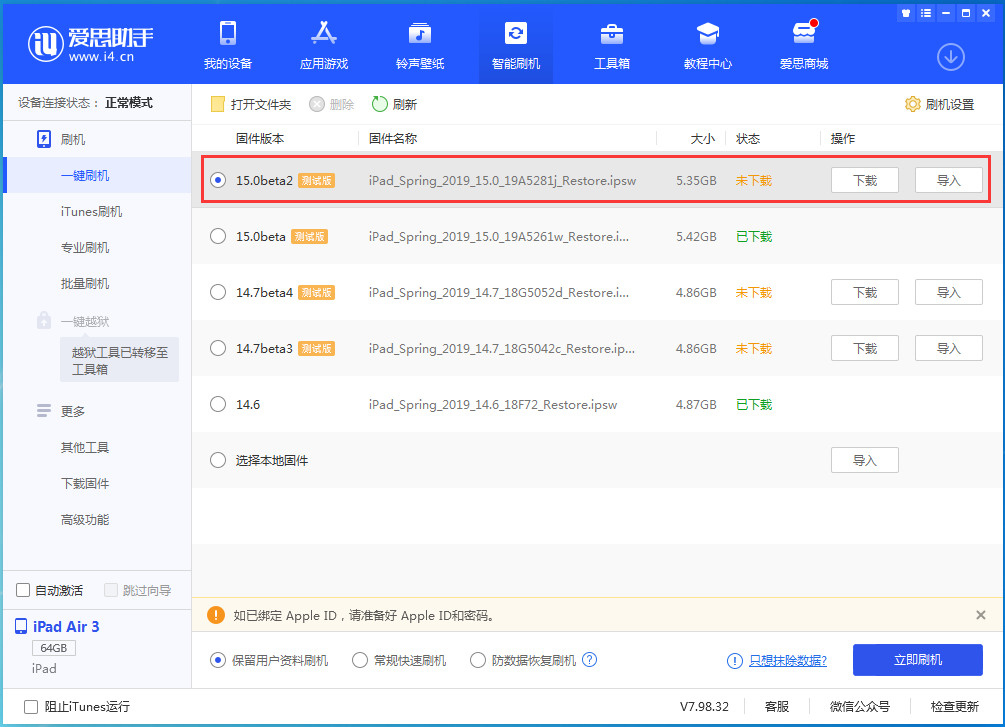 迎泽苹果手机维修分享iOS15 beta2修订版更新了什么内容 