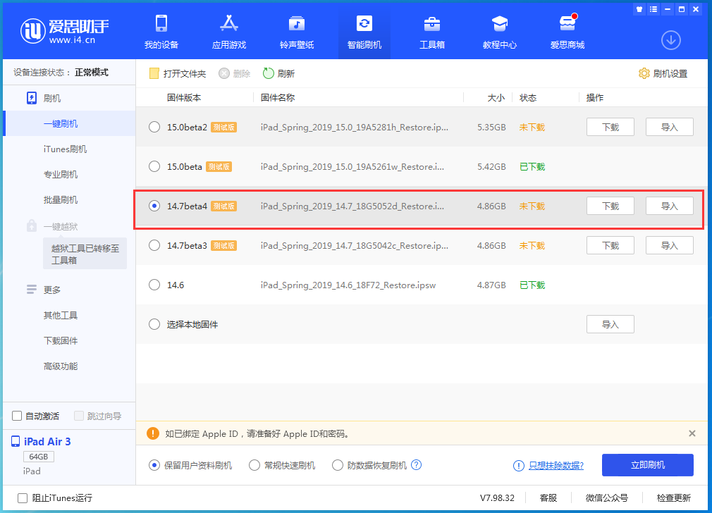 迎泽苹果手机维修分享iOS 14.7 beta 4更新内容及升级方法教程 