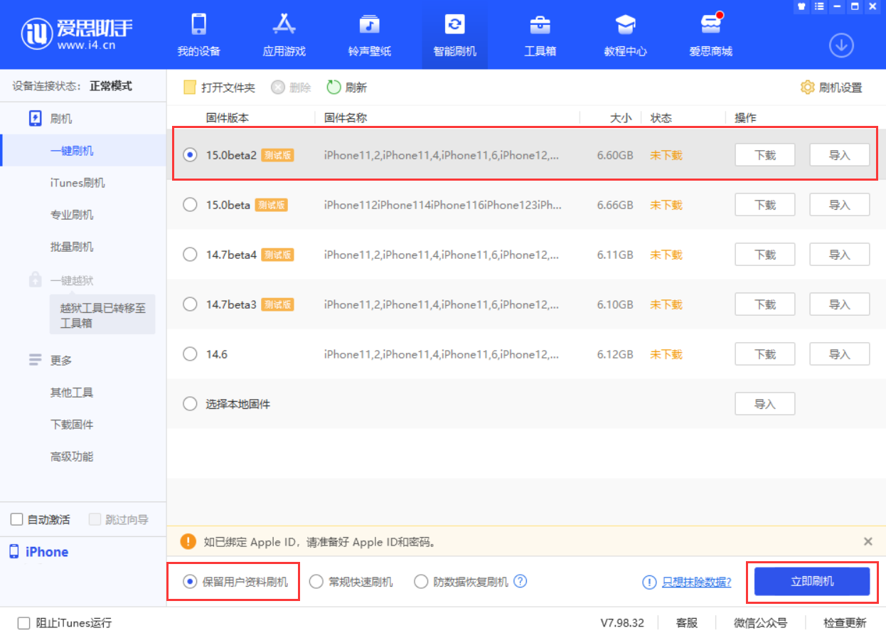 迎泽苹果手机维修分享iOS 15.0 公测版与 iOS 15 beta 2 测试版有什么区别 