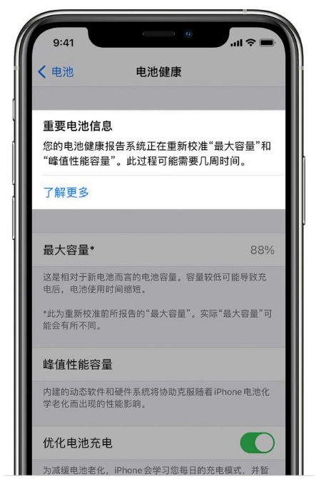 迎泽苹果手机维修分享升级iOS 14.5 Beta 6后如何进行电池校准 