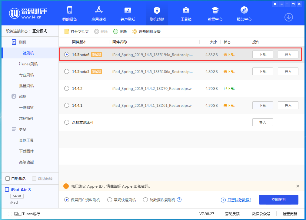 迎泽苹果手机维修分享苹果 iOS 14.5Beta 6更新内容及升级方法 