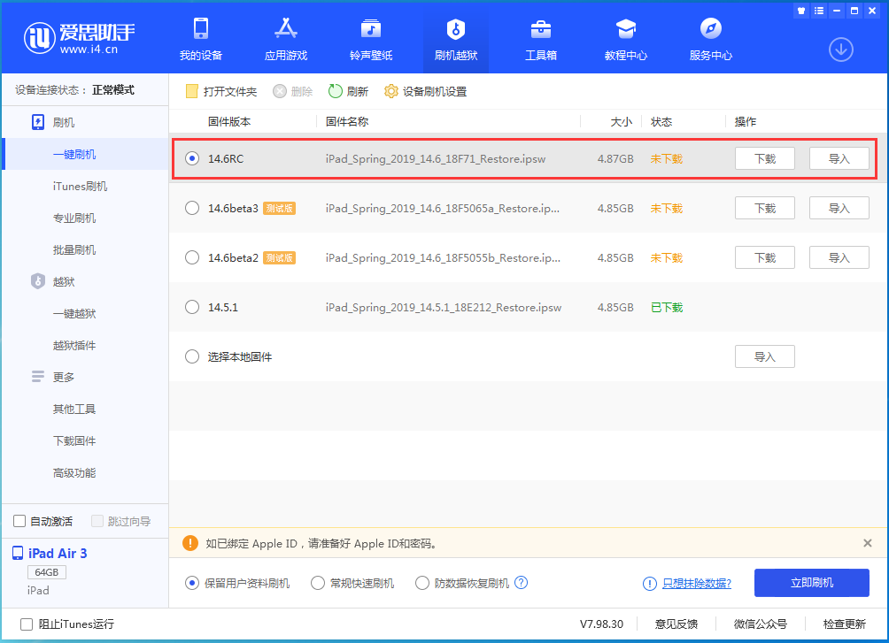 迎泽苹果手机维修分享iOS14.6RC版更新内容及升级方法 