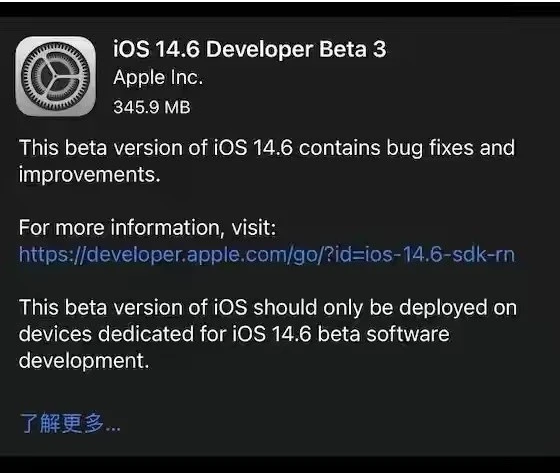 迎泽苹果手机维修分享iOS14.6正式版什么时候来 