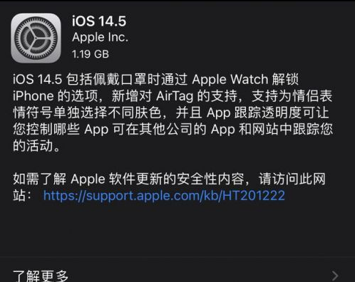 迎泽苹果手机维修分享iOS14.5正式版中隐私政策正式生效了吗 