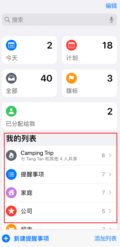 迎泽苹果手机维修分享iOS 14.5 “提醒事项”应用支持便捷排序 