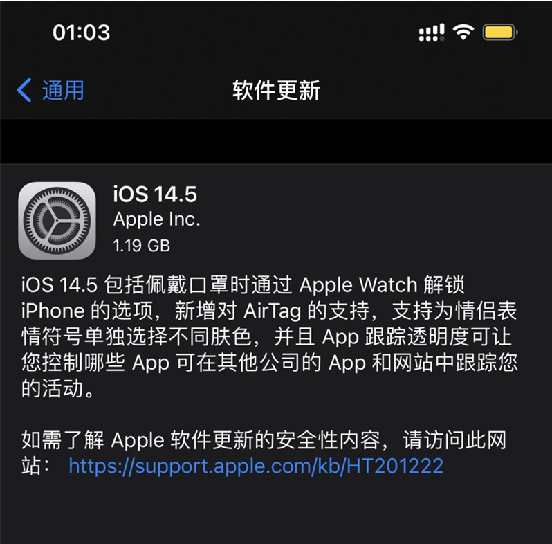 迎泽苹果手机维修分享iOS 14.5 正式版升级内容汇总 