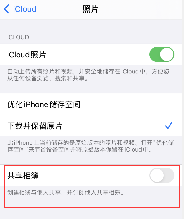 迎泽苹果手机维修分享iPhone 总是收到共享相簿广告，如何解决 