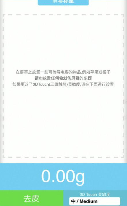 迎泽苹果手机维修分享iPhone手机称重的步骤 