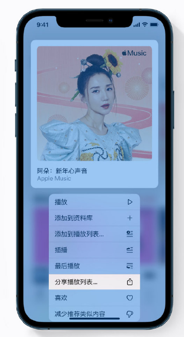 迎泽苹果手机维修分享Apple Music 新增新年歌单，快来分享给好友 