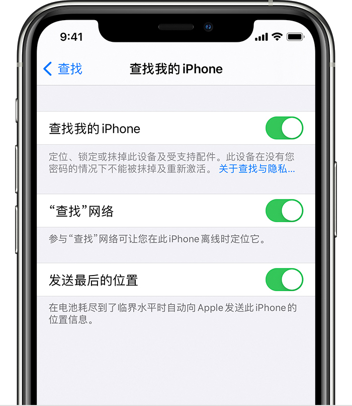 迎泽苹果手机维修分享如何在 iPhone 上开启的「查找」功能 