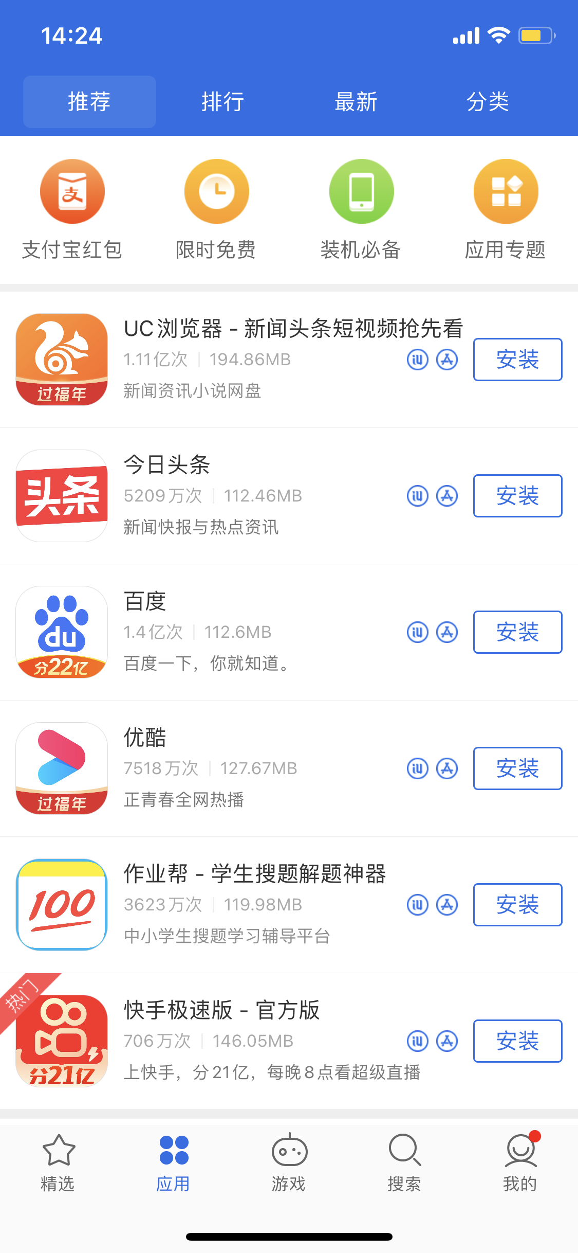 迎泽苹果手机维修分享iPhone 12 免输入密码下载应用的三种方法 