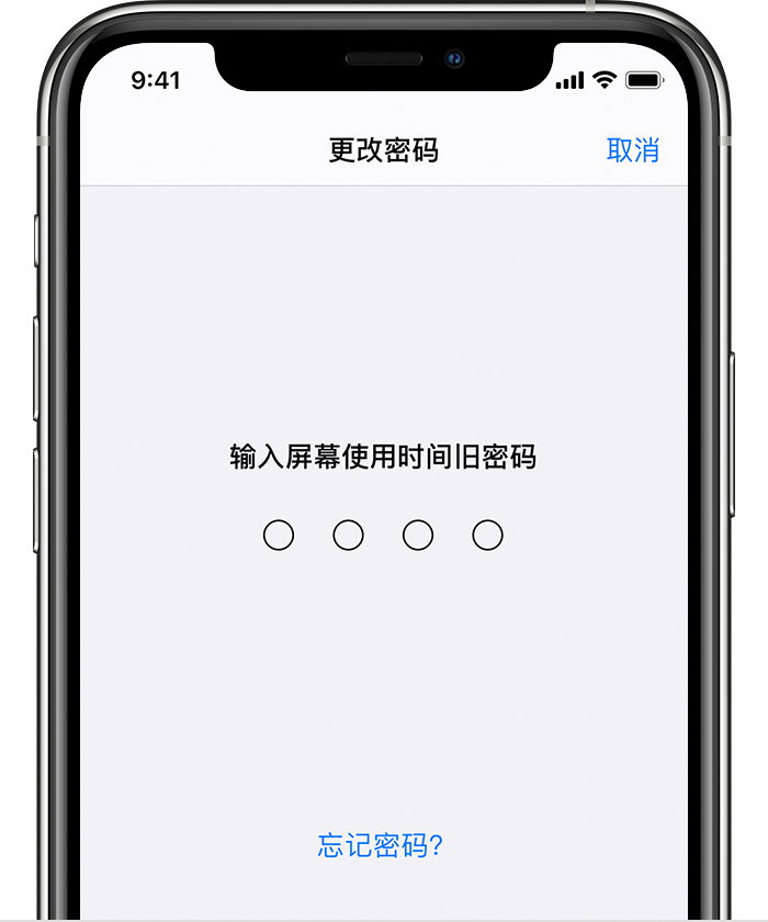 迎泽苹果手机维修分享iOS 14 忘记屏幕使用时间密码怎么办 