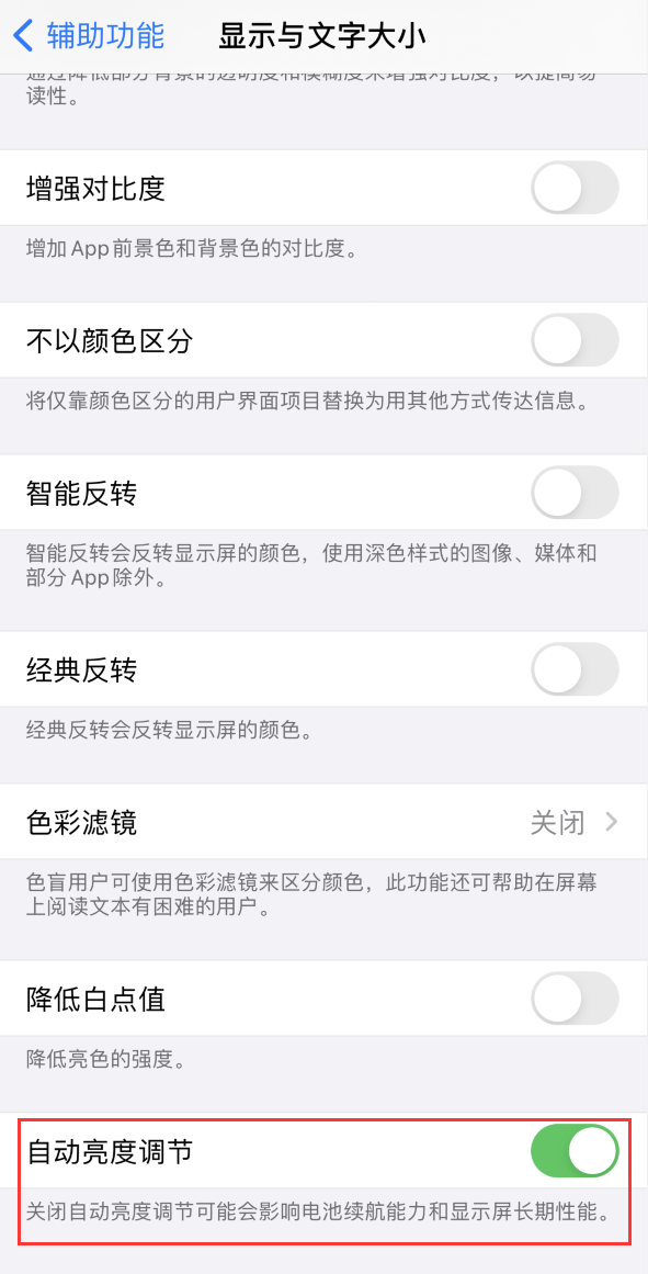 迎泽苹果手机维修分享iPhone 自动亮度调节失灵怎么办 