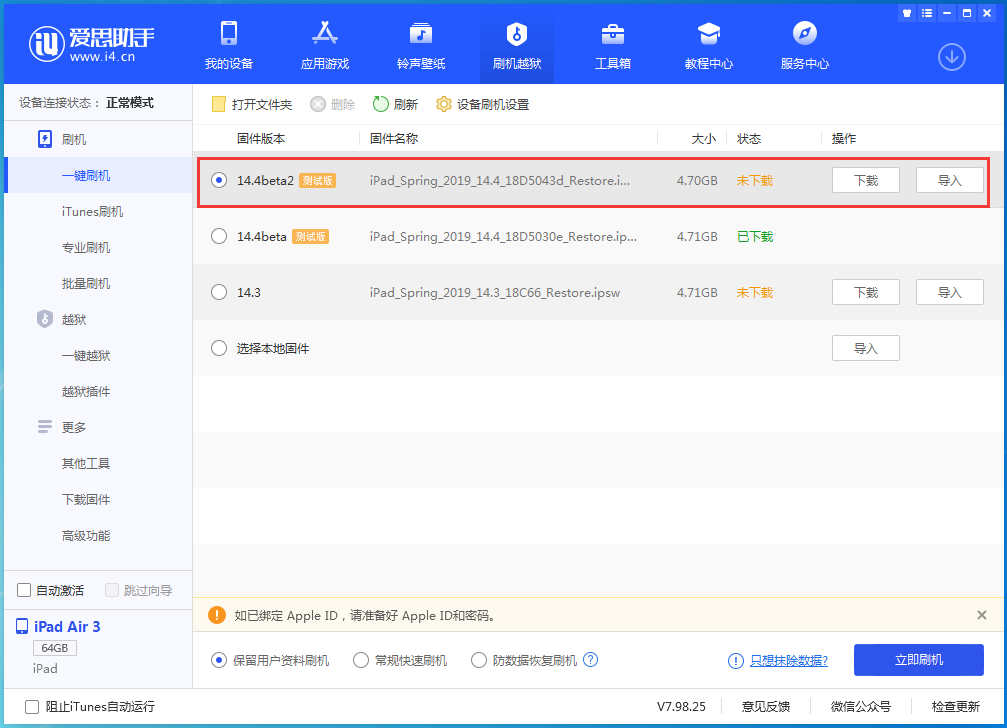 迎泽苹果手机维修分享iOS 14.4 Beta 2更新内容及升级方法 