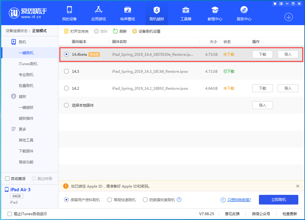 迎泽苹果手机维修分享苹果iOS 14.4/iPadOS 14.4 Beta 1发布 