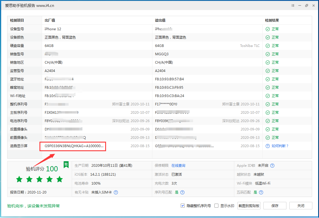 迎泽苹果手机维修分享iPhone12全系列屏幕变绿是什么原因造成的 