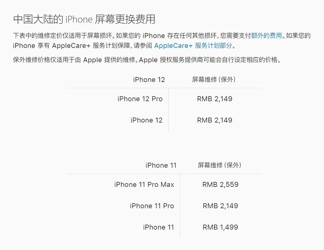 迎泽苹果手机维修分享iPhone 12/12 Pro 更换屏幕多少钱 