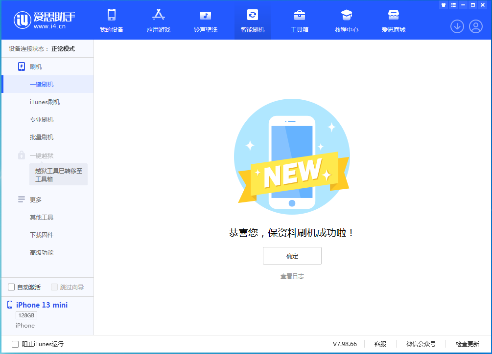 迎泽苹果手机维修分享iOS 16.5 RC版升级_iOS 16.5 RC版一键刷机教程 