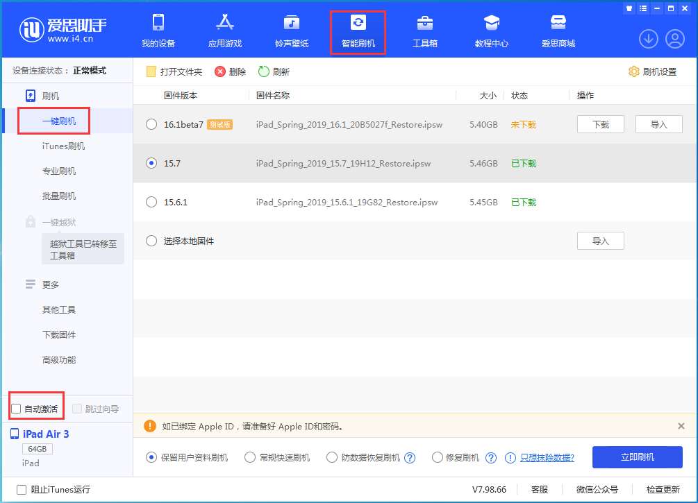 迎泽苹果手机维修分享iOS 15.7正式版刷机_iOS 15.7正式版一键升级教程 