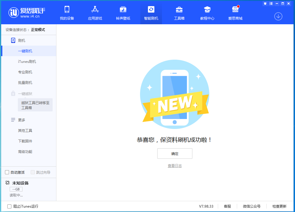 迎泽苹果手机维修分享iOS 15.0.2 正式版升级_iOS 15.0.2 正式版一键刷机教程 